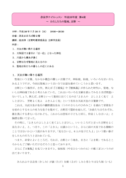 1 奈良学ナイトレッスン 平成26年度 第4夜 ～ わたしたちの聖地、吉野