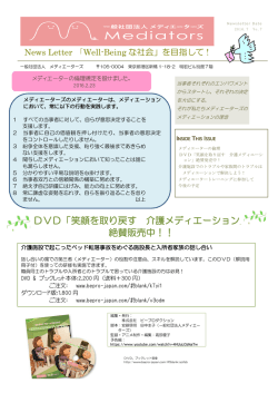 DVD「笑顔を取り戻す 介護メディエーション」