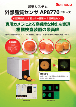 日本語 - 株式会社ニレコ