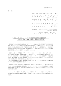 Vodafone(Vodafone live!)向け携帯電話待受画像配信サイト （サービス