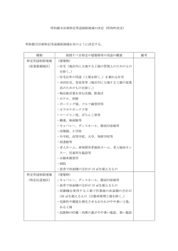 特定用途制限地域の都市計画決定図書（PDF：139.9KB）