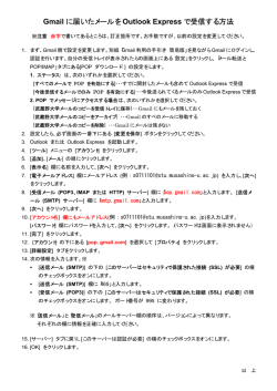 Gmailに届いたメールをOutlook Expressで受信する方法