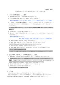 代表者が変更になった場合の利用者ICカード登録手順