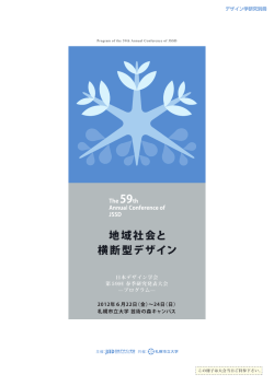 地域社会と 横断型デザイン - kakiyama.info