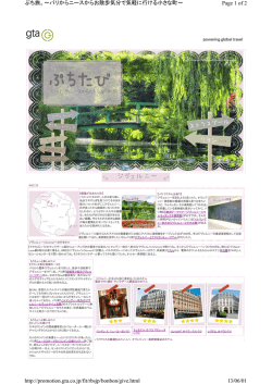 Page 1 of 2 ぷち旅。～パリからニースからお散歩気分で気軽に行ける
