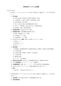 医事会計システム仕様書