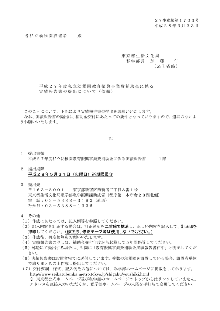 平成28年5月31日 火曜日 期限厳守 押印してください 修正液