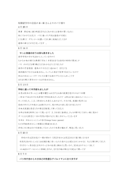 短期留学中の会員の S・H さんよりのパリ便り 4 月 26 日 無事 滞在地に