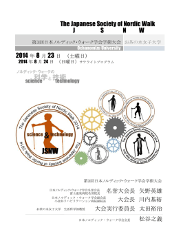 第3回日本ノルディック・ウォーク学会学術大会 お茶の水女子大学 抄録