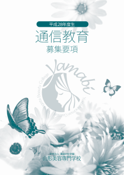 H28通信課程募集要項