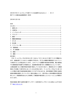 （NICD）からの感染症に関するガイド(PDF:135KB)