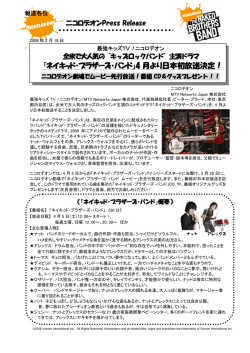 「ネイキッド・ブラザーズ・バンド」4 月より日本初放送決定！