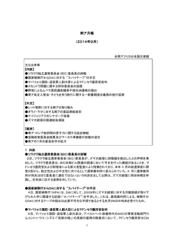 南ア月報 （2014年9月）