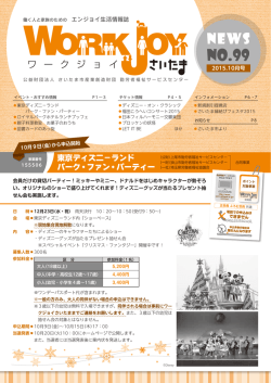 東京ディズ二&minus;ランド パーク・ファン・パーティー