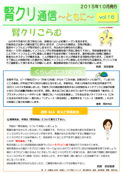 腎クリ通信 第16回号