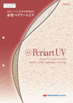 水性ペリアート - 日本ペイント