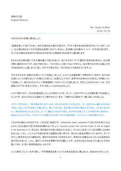 2016.10.16逆転の王国
