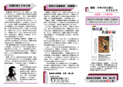 漫画・少年少女小説と 子どもたち 昭和の名編集者