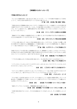 【来場者からのメッセージ】