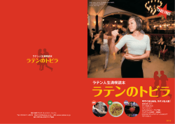 ラテンのトビラ - Salsa Hotline Japan