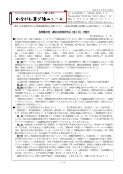 第 14号 - 神奈川県異業種連携協議会