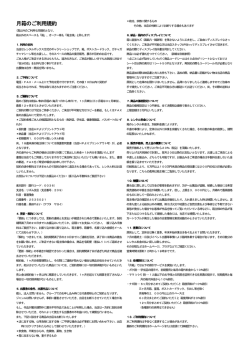 月箱のご利用規約