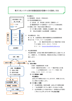CD図渡し方法 - 公益財団法人 横浜市建築保全公社