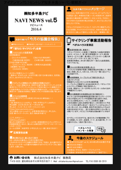 NAVI NEWS vol.