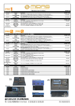 PRO1/PRO2（223KB）