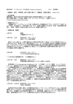 総合科目 システムとしての社会（Society as System） 2-0