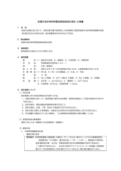役場庁舎非常用発電設備実施設計委託 仕様書