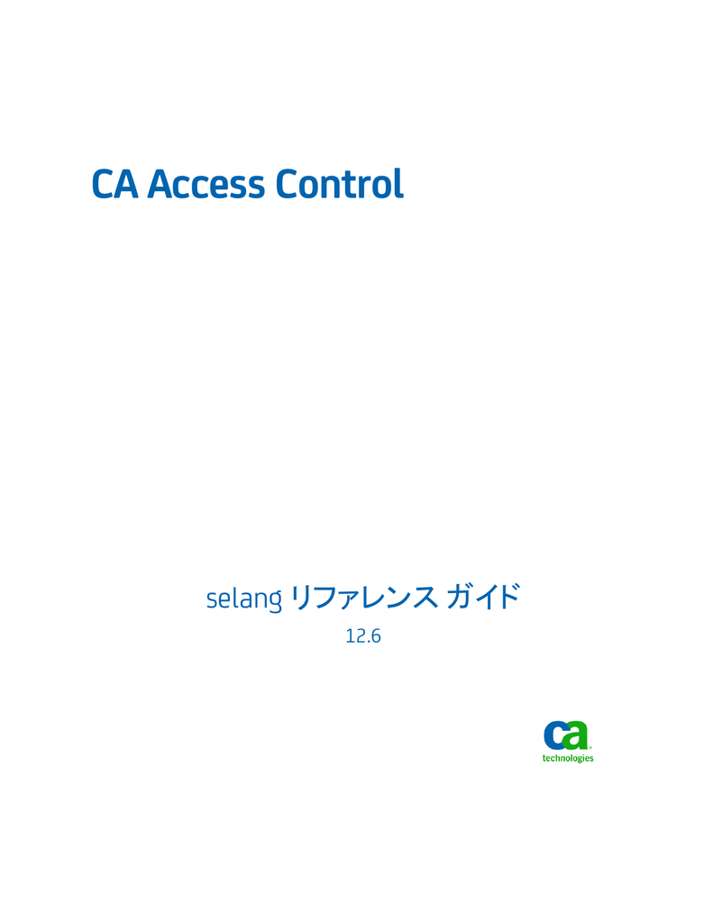 Ca Access Control Selang リファレンス ガイド