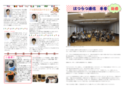 はつらつ通信 冬号 新春