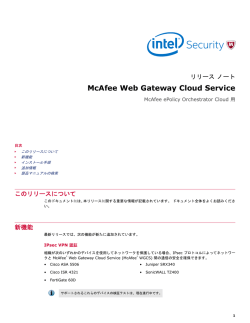 McAfee Web Gateway Cloud Service
