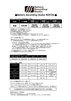 Battery Recording Studio RENTAL
