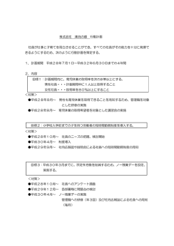 株式会社 清流の郷 行動計画 社員が仕事と子育てを両立させることが