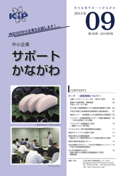 2013 年 - 神奈川産業振興センター