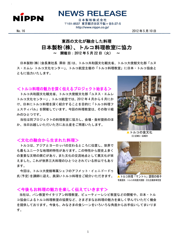 日本製粉 株 トルコ料理教室に協力