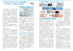 早期実用化の期待が高まる「準自動運転車」－カギを握る人・機械の協調