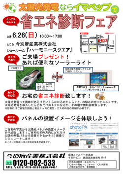 ご来場プレゼント！ あれば便利なソーラーライト あれば