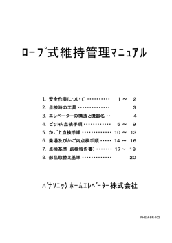 ﾛｰﾌﾟ式維持管理ﾏﾆｭｱﾙ