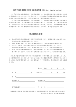 私の意思の表明