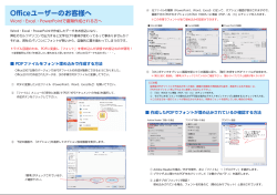 Officeユーザーのお客様へ