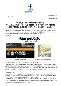 ゲームブックアプリ専用ポータルサイト「iGameBook