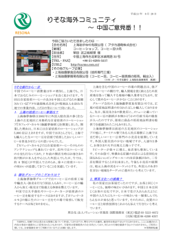 りそな海外コミュニティ