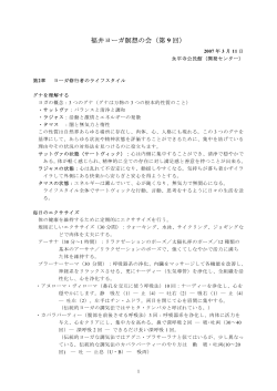 福井ヨーガ瞑想の会（第 9 回）