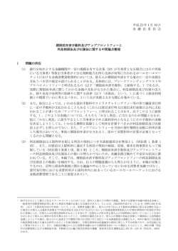 平成 23 年 1 月 10 日 金 融 法 委 員 会 期限前