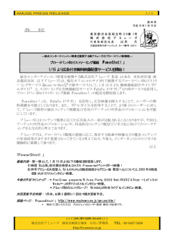 1/15より広告付き無料映像配信サービスを開始！