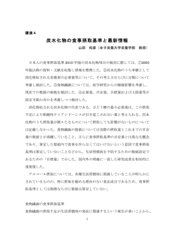 炭水化物の食事摂取基準と最新情報
