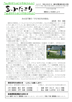 みんなで願う「子どもたちの安全」 給食調理員異動のお知らせ